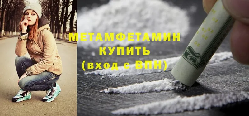 Метамфетамин Methamphetamine  Опочка 